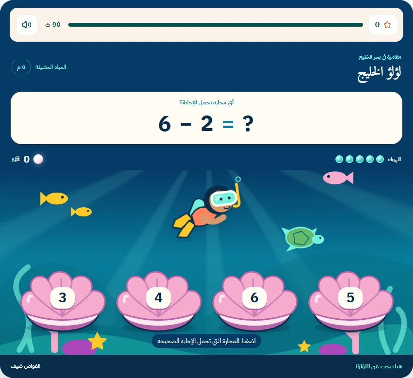 لقطة من لعبة لؤلؤ الخليج